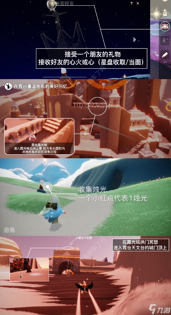 《光遇》5月10日每日任务方法