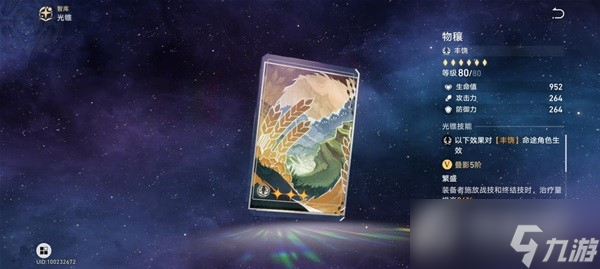《崩坏星穹铁道》四星光锥适用角色推荐