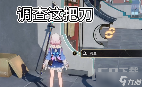 崩坏星穹铁道隐藏任务碰瓷的关刀任务 碰瓷的关刀任务通关流程
