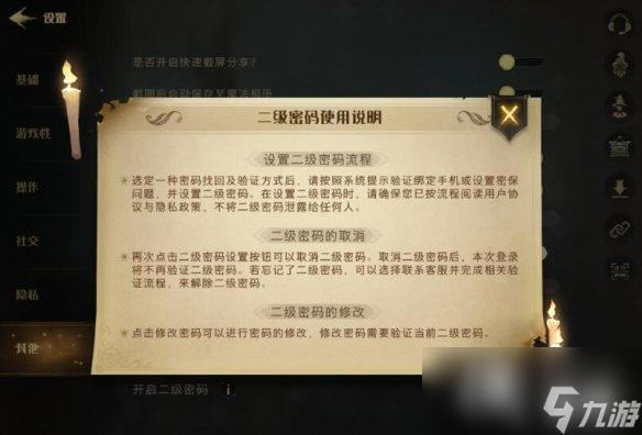 哈利波特魔法覺醒二級密碼怎么設(shè)置