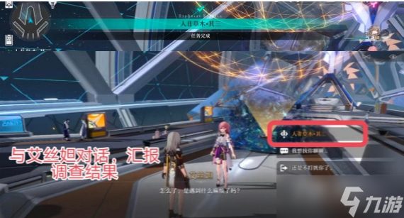 《崩坏：星穹铁道》人非草木其三任务攻略