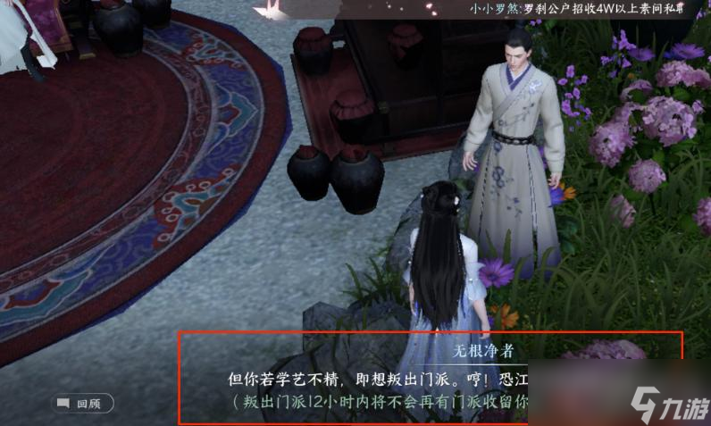 《逆水寒手游》退出门派方法攻略