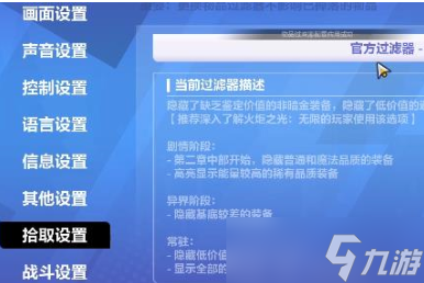 火炬之光無(wú)限自動(dòng)拾取怎么開