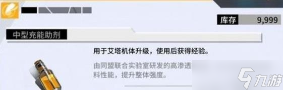 艾塔紀(jì)元充能助劑怎么獲取