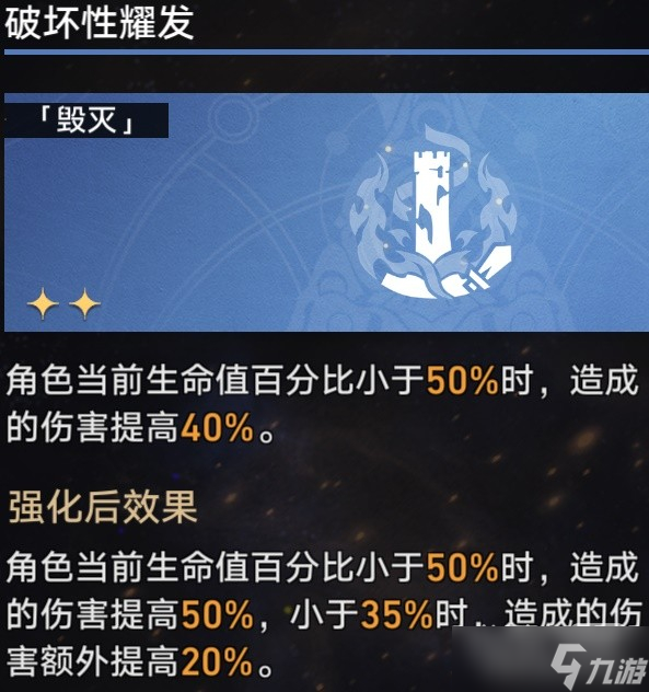 《崩坏星穹铁道》模拟宇宙毁灭流祝福推荐一览