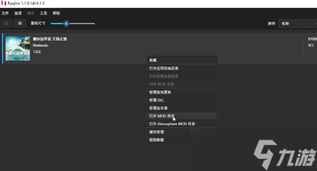 塞尔达传说王国之泪60帧补丁怎么用