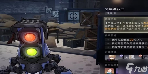 崩坏星穹铁道冬兵进行曲其三任务怎么做