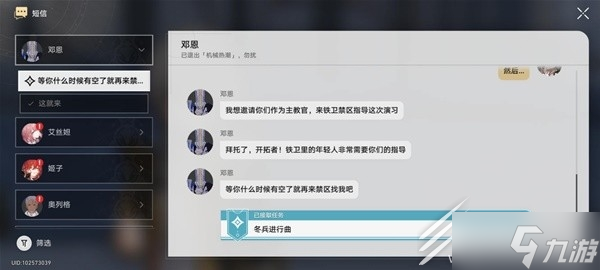 崩坏星穹铁道冬兵进行曲冒险任务攻略分享