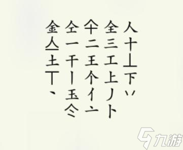 疯狂梗传金找出20个字怎么通关