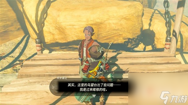 《塞尔达传说王国之泪》格鲁德峡谷鸟望台解锁教程