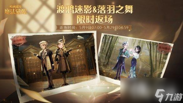 哈利波特魔法觉醒渡鸦迷影怎么获得