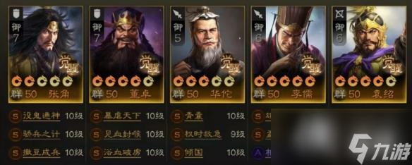 三国志战棋版群雄阵容推荐
