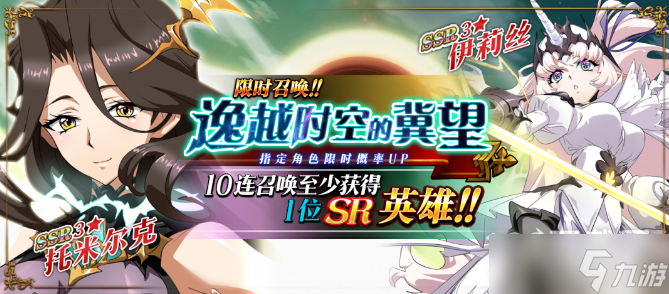 《梦幻模拟战》逸越时空的冀望活动介绍