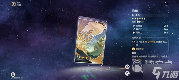 崩坏星穹铁道四星光锥适用角色指南