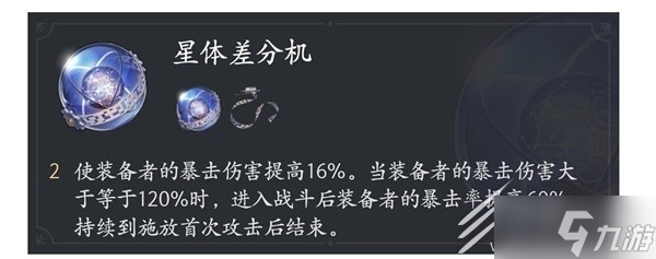 崩坏星穹铁道布洛妮娅遗器选择推荐一览