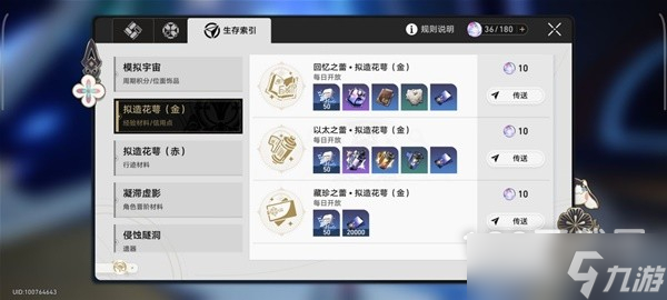 崩坏星穹铁道锄地攻略与收益一览