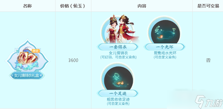 《梦幻西游》女儿情锦衣获得方法