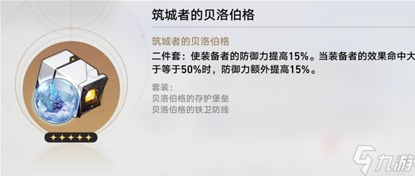 《崩坏星穹铁道》各角色毕业遗器推荐