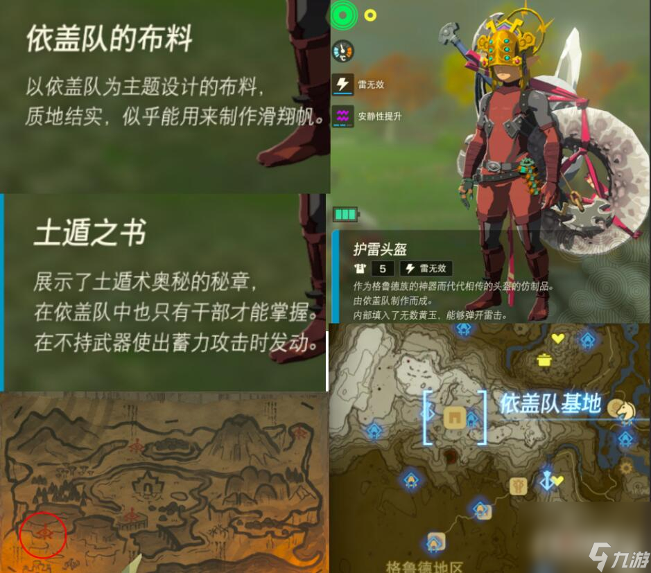 《塞尔达传说王国之泪》护雷头盔（雷鸣头盔）怎么获得