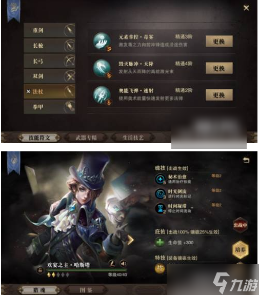 猎魂觉醒法师套装选择最新