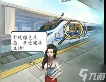 《沙雕日记》私人火车通关攻略介绍