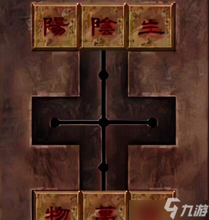 阴阳锅2第一章通关攻略大全 第一章图文通关详细攻略