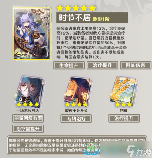 《崩坏星穹铁道》娜塔莎策略大全