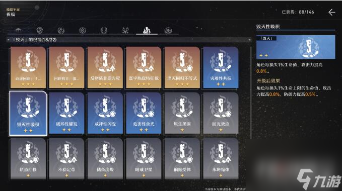 《崩坏星穹铁道》模拟宇宙祝福怎么选择
