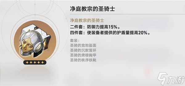 《崩坏星穹铁道》各角色毕业遗器推荐