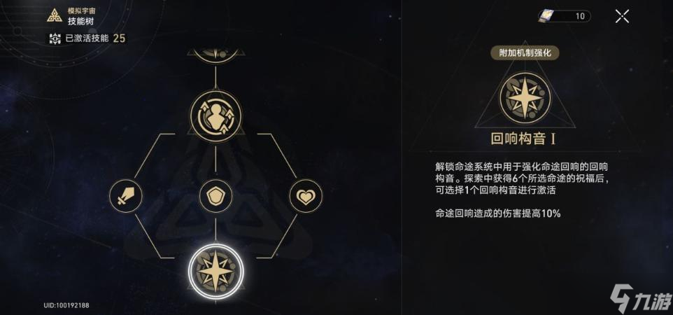 《崩壞星穹鐵道》模擬宇宙三攻略