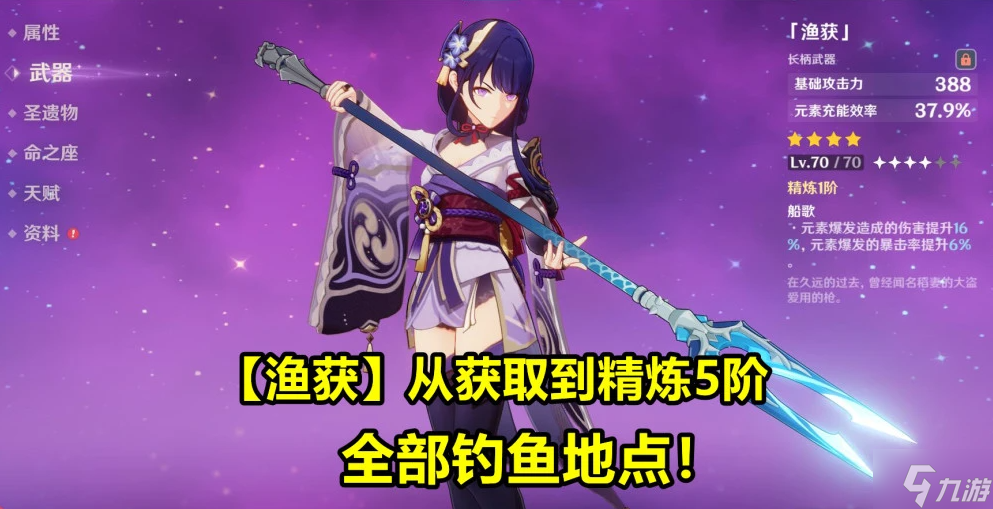 原神渔获怎么获得-渔获钓鱼获取途径