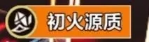 火炬之光无限二级火三级火指的是什么