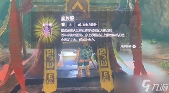 塞尔达传说王国之泪蛮族套获取攻略