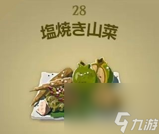 《塞尔达传说王国之泪》料理图鉴及烹饪材料汇总