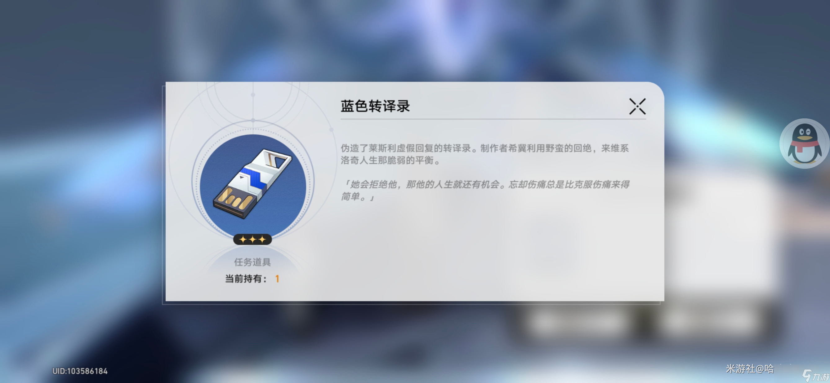 崩坏星穹铁道蓝色转译录怎么用 星穹铁道蓝色转译录使用方法