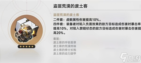 《崩坏星穹铁道》各角色毕业遗器推荐