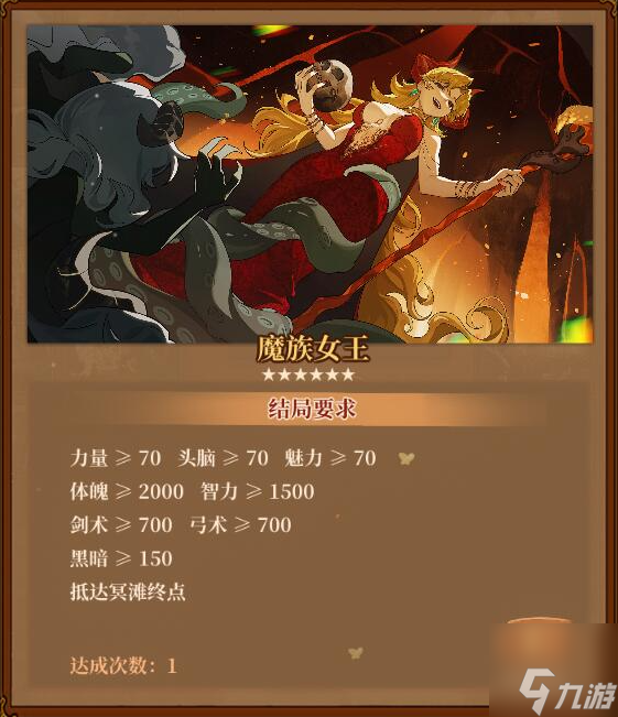 火山的女儿魔族女王结局达成条件一览