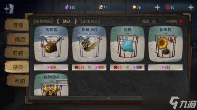 第五人格随从有什么用以及随从获得方法