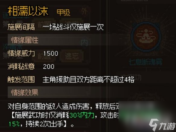 《大侠立志传》降紫烟结缘奖励是什么