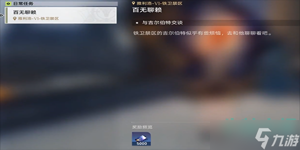 崩坏星穹铁道百无聊赖任务怎么做-百无聊赖任务达成攻略
