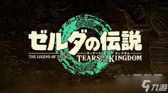 《塞尔达传说王国之泪》宠物连接解除方法