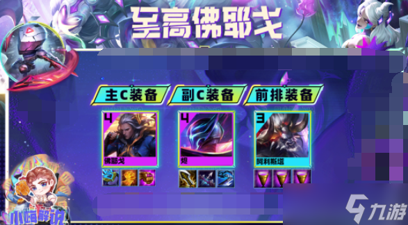 《云顶之弈》s8.5至高扎克阵容怎么搭配