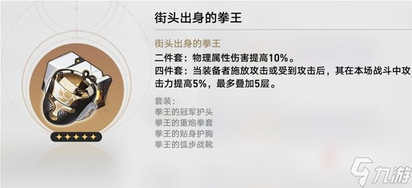 《崩坏星穹铁道》各角色毕业遗器推荐
