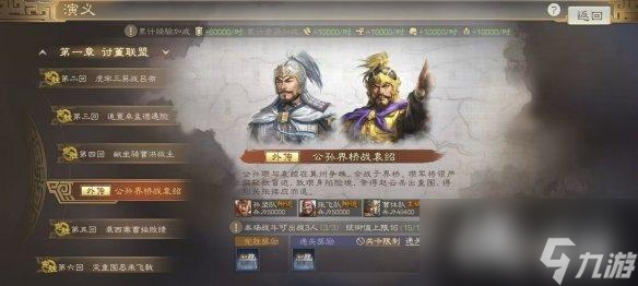 三国志战棋版外传攻略