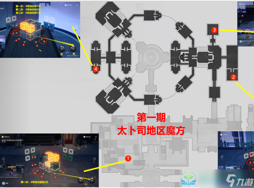 《崩坏星穹铁道》第一轮太卜司枘凿六合解密策略