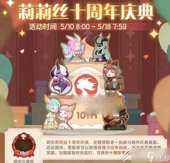 劍與遠(yuǎn)征莉莉絲十周年禮包碼有哪些