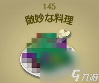 《塞尔达传说王国之泪》料理图鉴及烹饪材料汇总