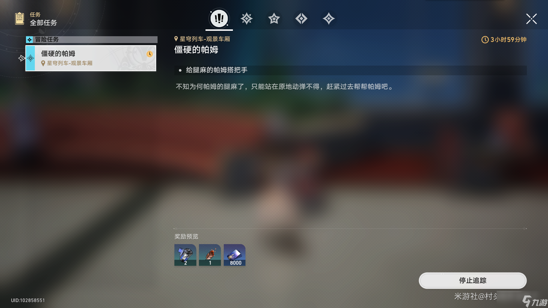 《崩坏星穹铁道》帕姆系列任务完成攻略