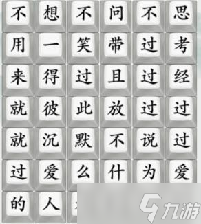 《疯狂梗传》麻醉师歌词通关方法