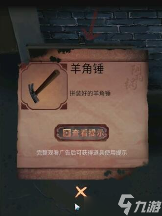 阴阳锅2第一章通关攻略大全 第一章图文通关详细攻略